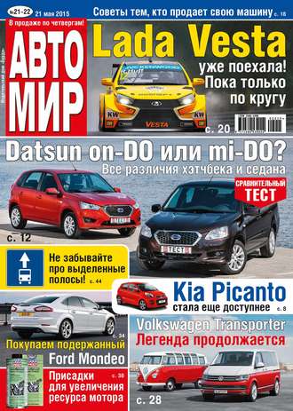 АвтоМир №21-22/2015