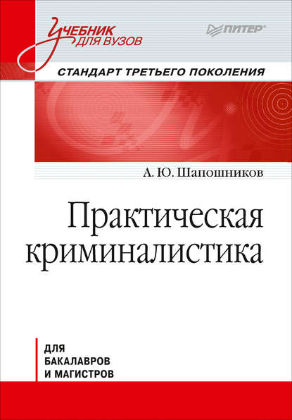 Учебник по криминалистике pdf